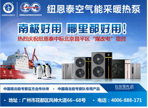 空氣能采暖技術崛起，紐恩泰極地品質引領行業變革